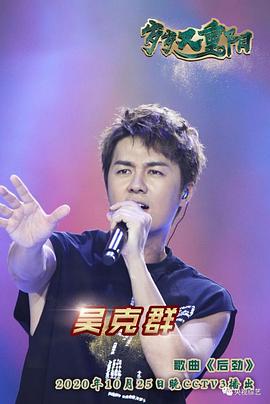 2020央视重阳晚会封面图