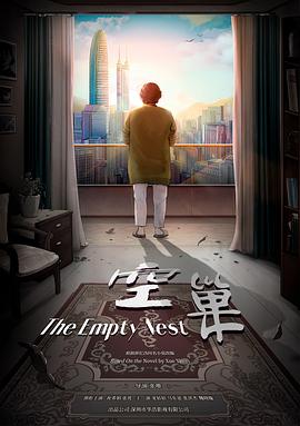空·巢封面图