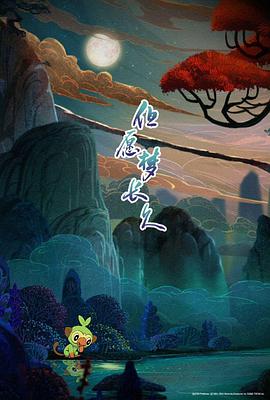 但愿梦长久封面图