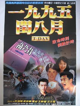 一九九五年闰八月封面图