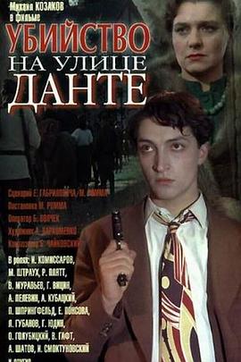 但丁街凶杀案封面图