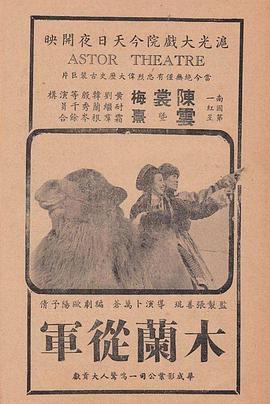 木兰从军封面图