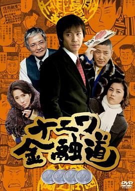 浪花金融道4封面图