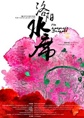 洛阳水席封面图