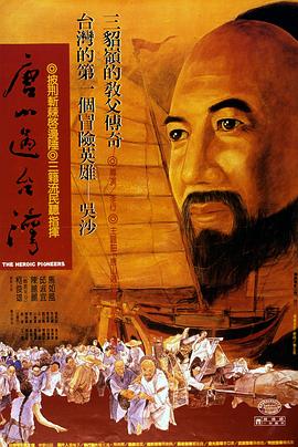 唐山过台湾封面图