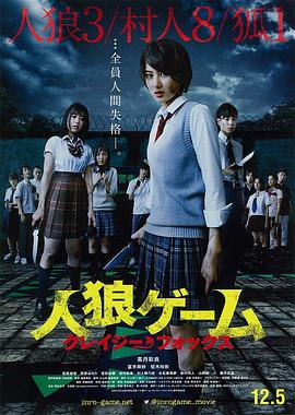 人狼游戏：疯狂狐狸封面图