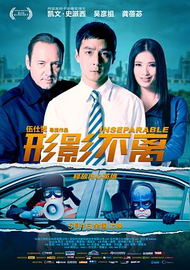 形影不离封面图