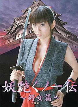 恶魔女忍者封面图