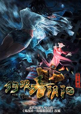 狗眼看阴阳之帝王香包封面图