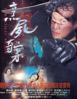 新裸尸痕封面图