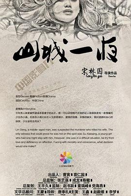 山城一夜封面图