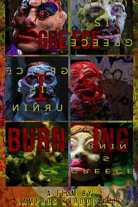 希腊在燃烧封面图