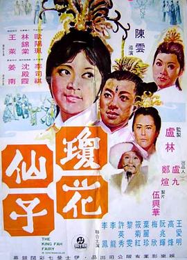 琼花仙子封面图