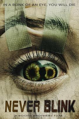 千万别眨眼封面图