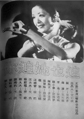 你追她也追封面图