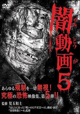 黑暗视频5封面图