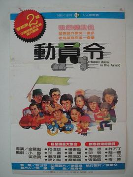 动员令封面图