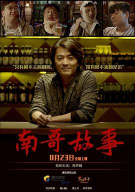 南哥故事封面图