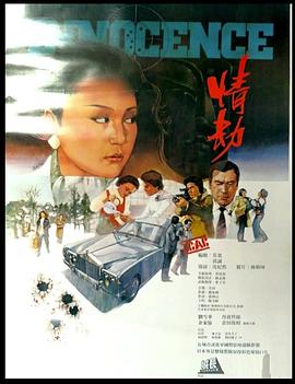 情劫封面图