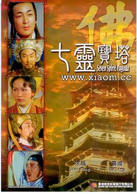 七灵宝塔封面图