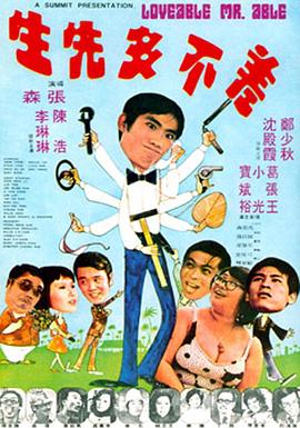 差不多先生封面图