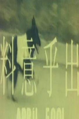 出乎意料封面图