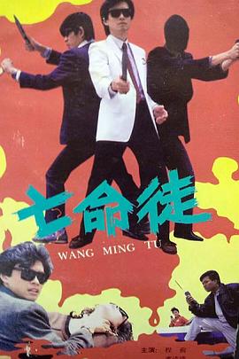 亡命徒封面图