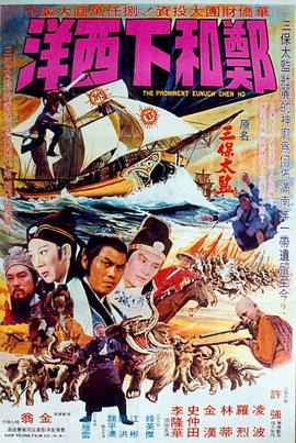 郑和下西洋封面图