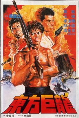 东方巨龙封面图