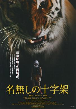 名無しの十字架封面图