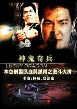 神鬼奇兵封面图