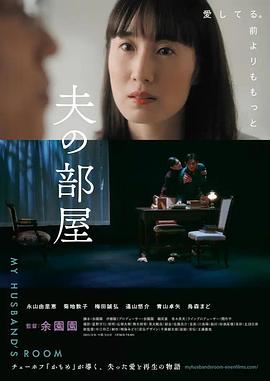 丈夫的房间封面图