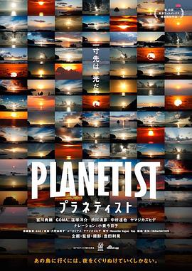 PLANETIST封面图