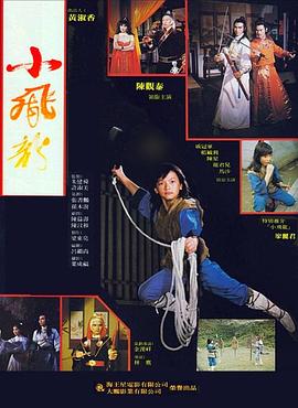 小飞龙封面图