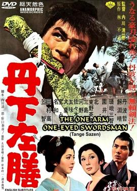 丹下左膳封面图
