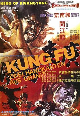 广东好汉封面图