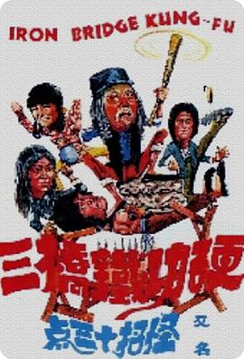 莽汉斗老千封面图