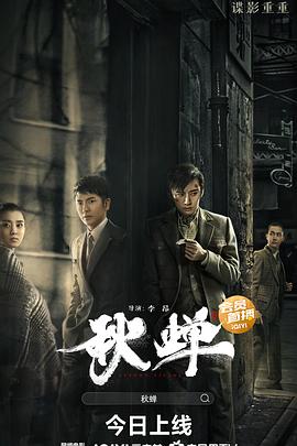 秋蝉封面图