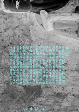 géobēlìef 社公封面图