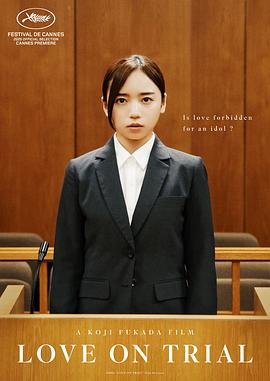 恋爱裁判封面图