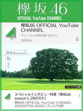 欅坂46 season&#39;s 28个碎片封面图