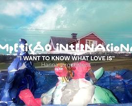 I want to know what love is封面图