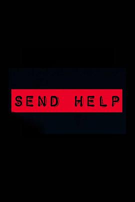 请求救援封面图