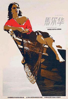 马尔华封面图