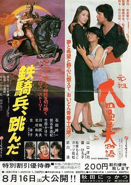 跳吧，铁骑兵！封面图