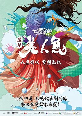 星星美人鱼封面图