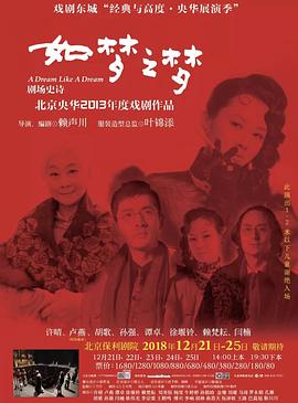 如梦之梦封面图