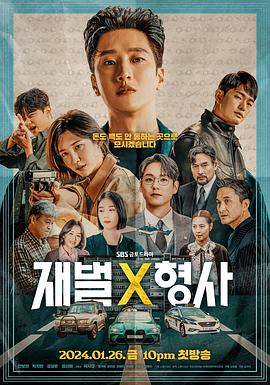 财阀X刑警 第一季封面图