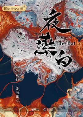 夜燕白封面图