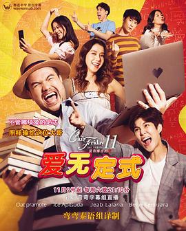 星期五俱乐部 11：没有公式的爱封面图